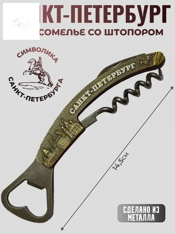 Штопор #1