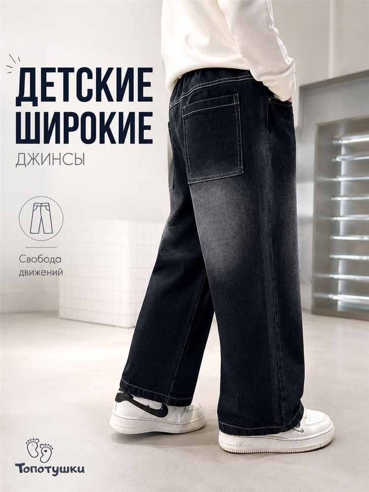 Джинсы #1