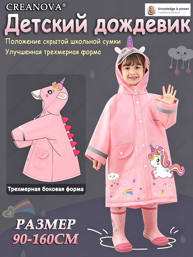 Дождевик #1