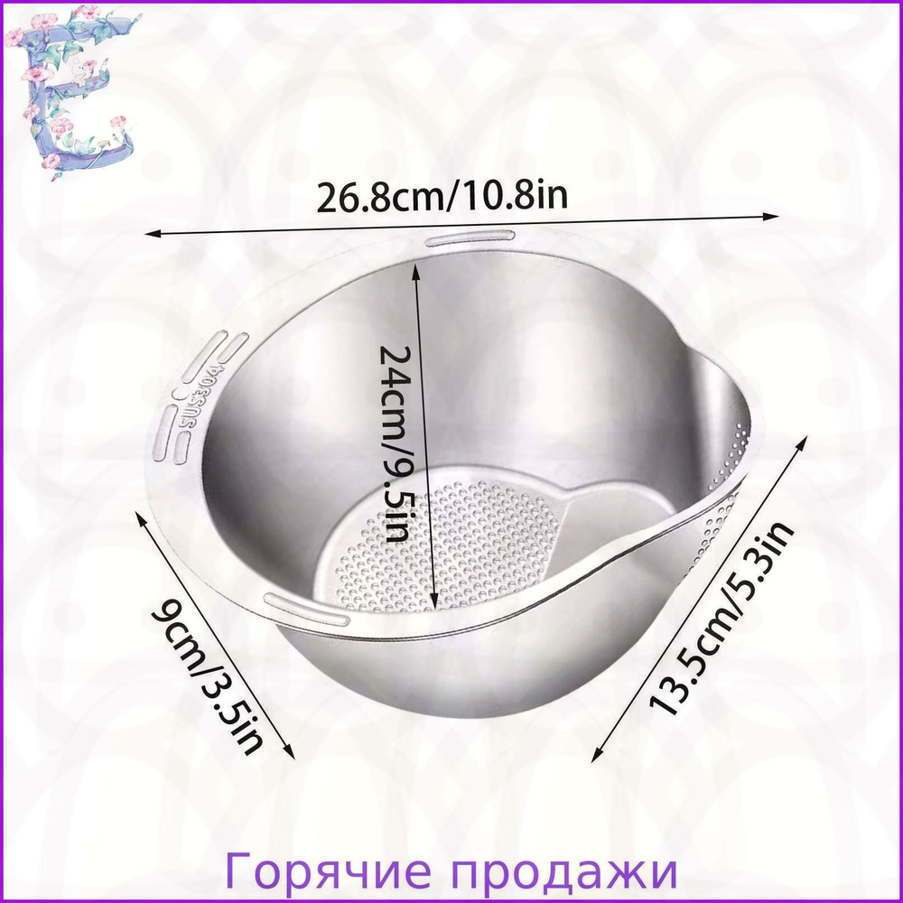 Дуршлаг #1