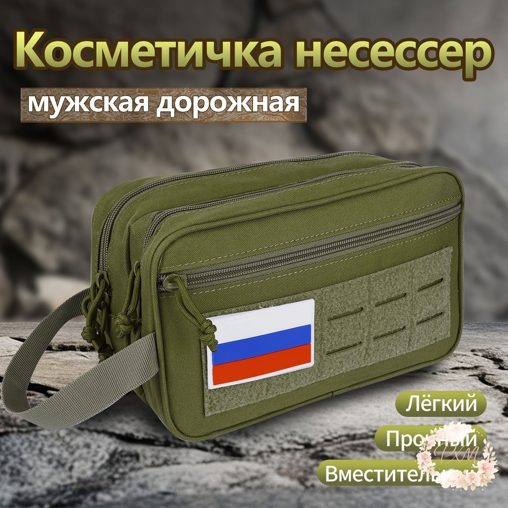 Несессер #1