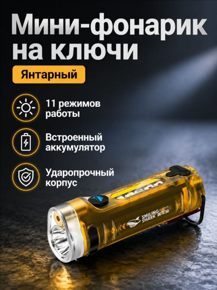Фонарь-брелок #1
