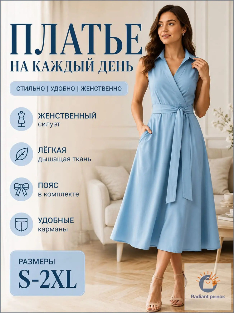 Сарафан #1
