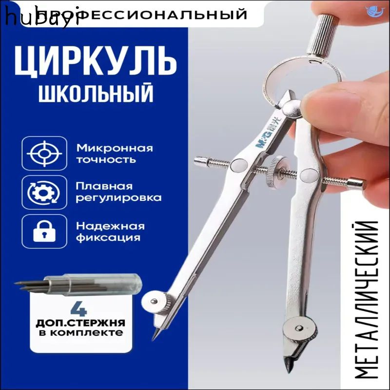 Циркуль #1