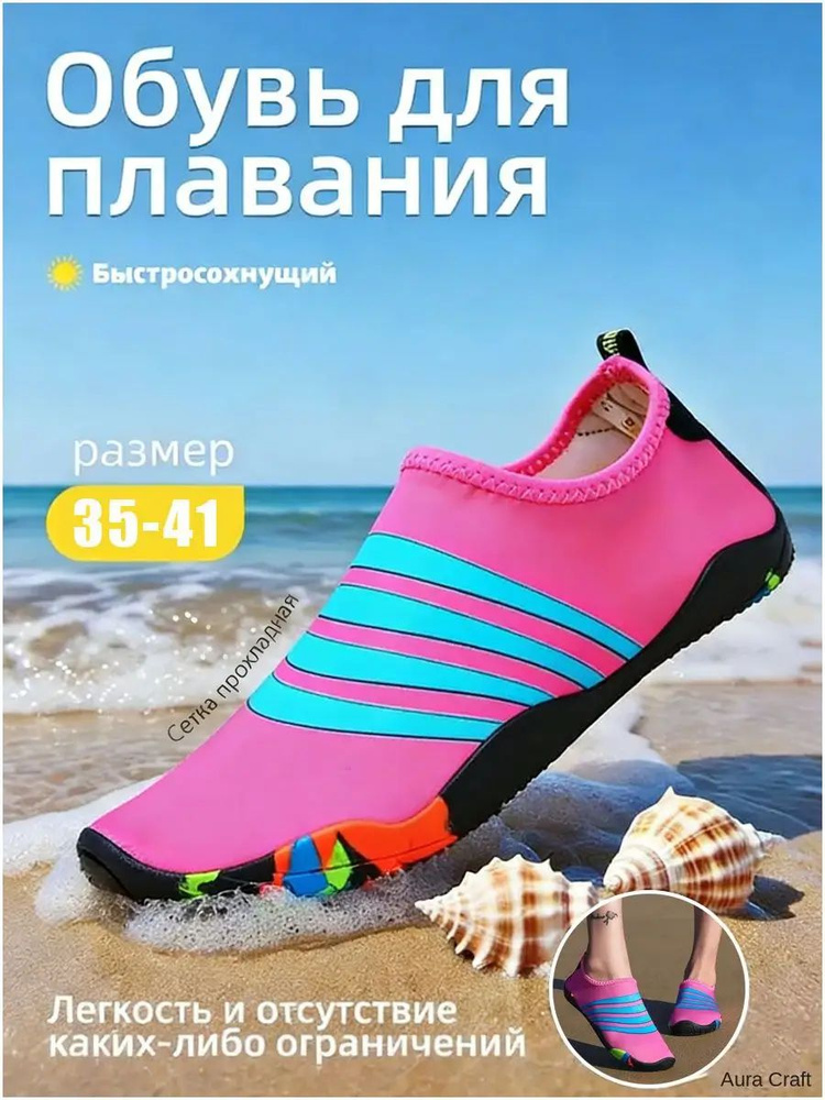 Аквашуз #1
