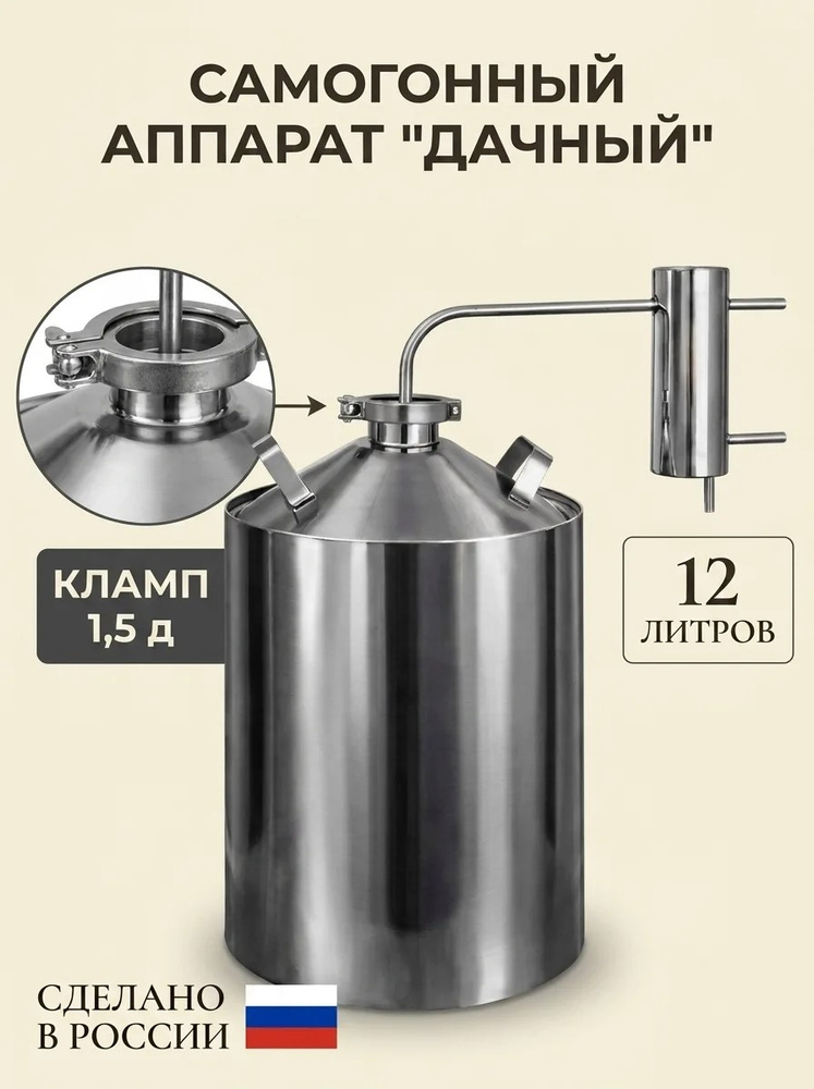 Самогонный аппарат "Дачный" 12 литров #1