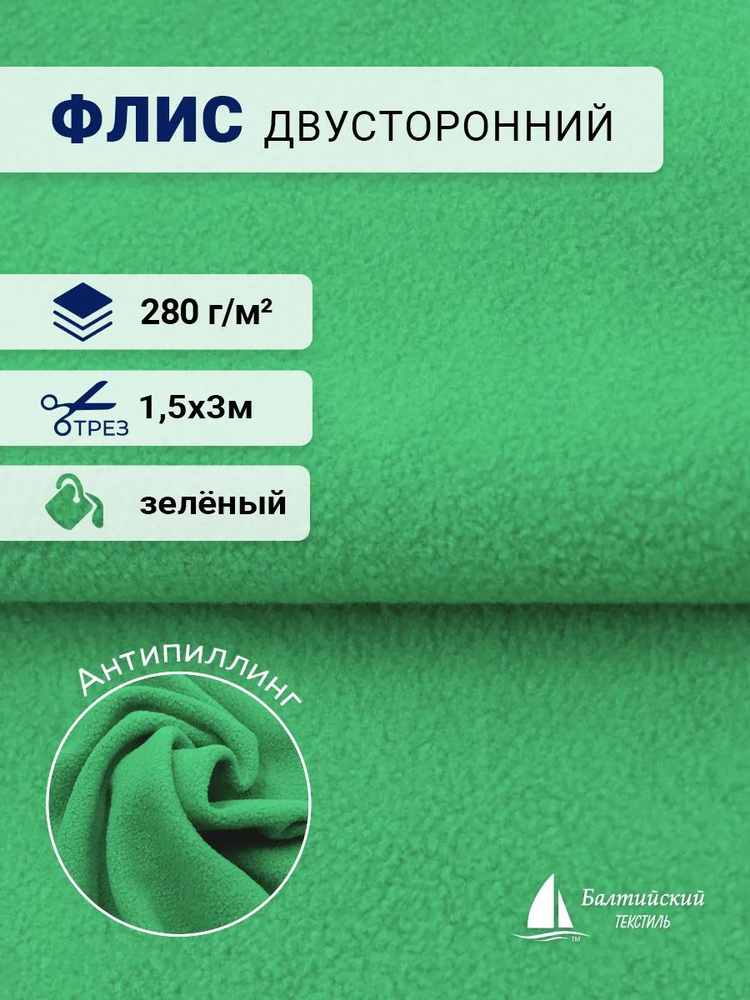 Двусторонний Флис плотный #1