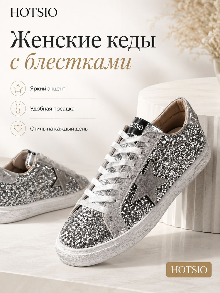 Кеды #1