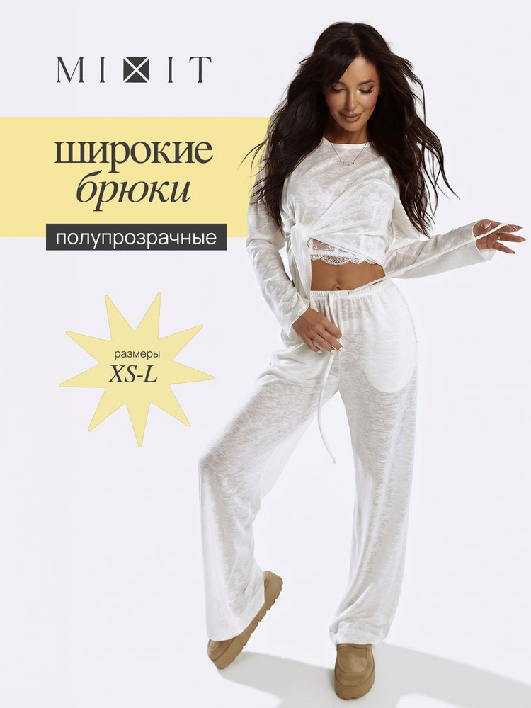 Брюки MIXIT #1