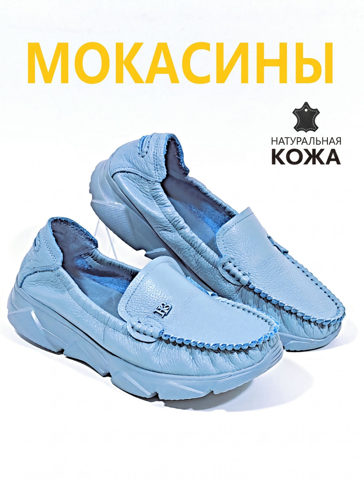 Мокасины #1
