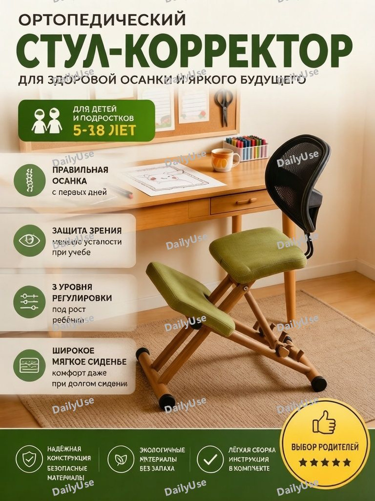 Стул #1