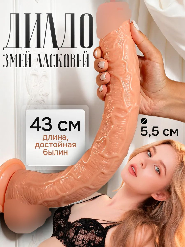 Фаллоимитатор, 43см #1