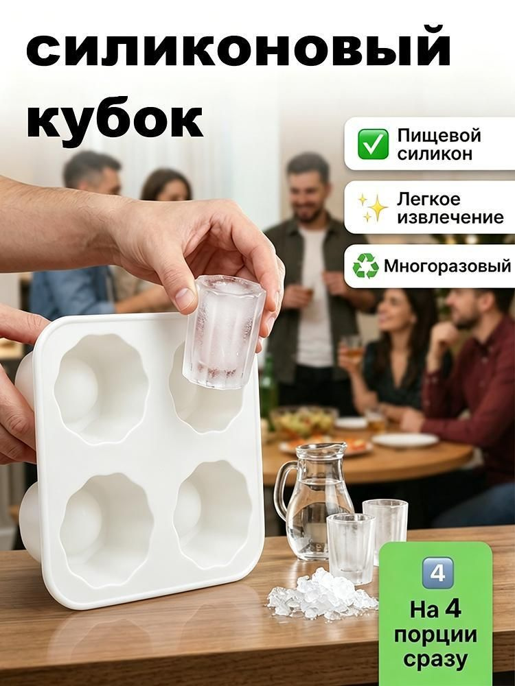 Форма для льда #1