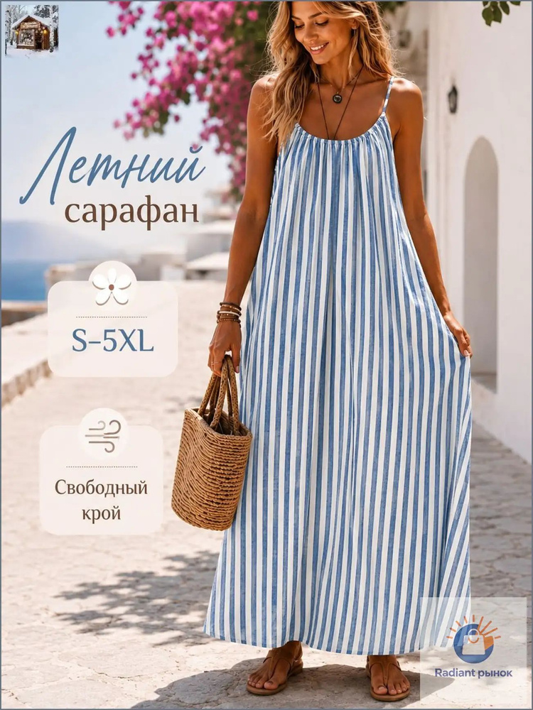 Сарафан #1
