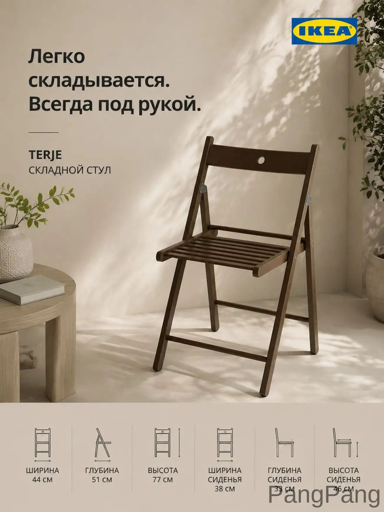 IKEA Стул #1