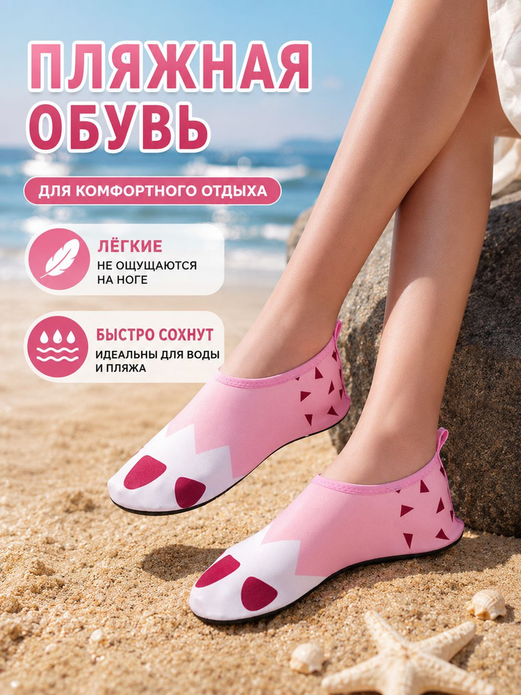 Аквашуз #1