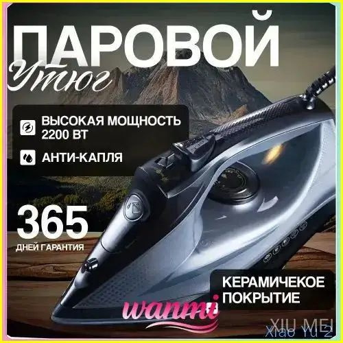 Утюг премиум #1