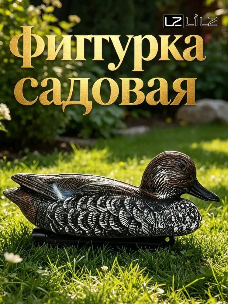 Чучело #1