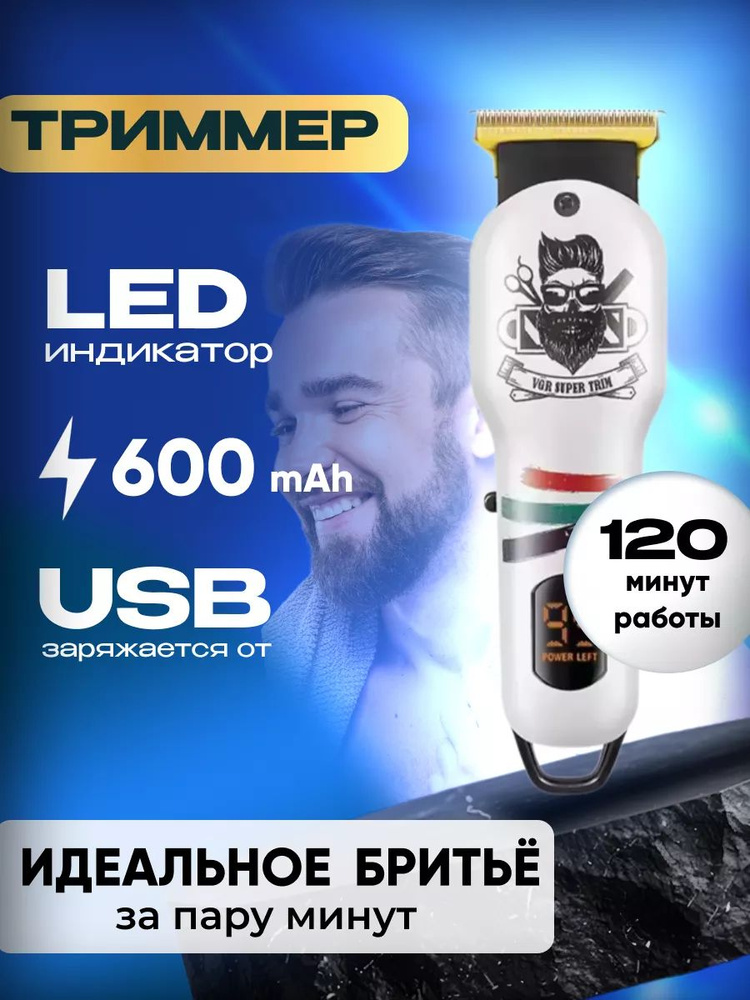 Триммер ghjst #1