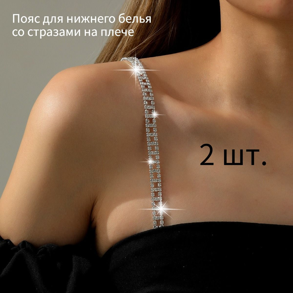 Бретели #1