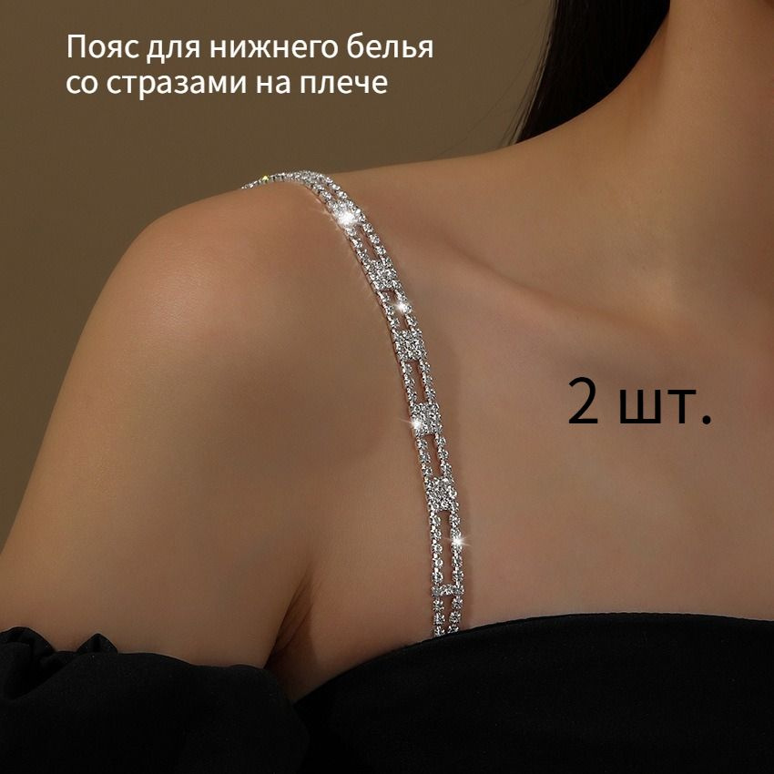 Бретели #1