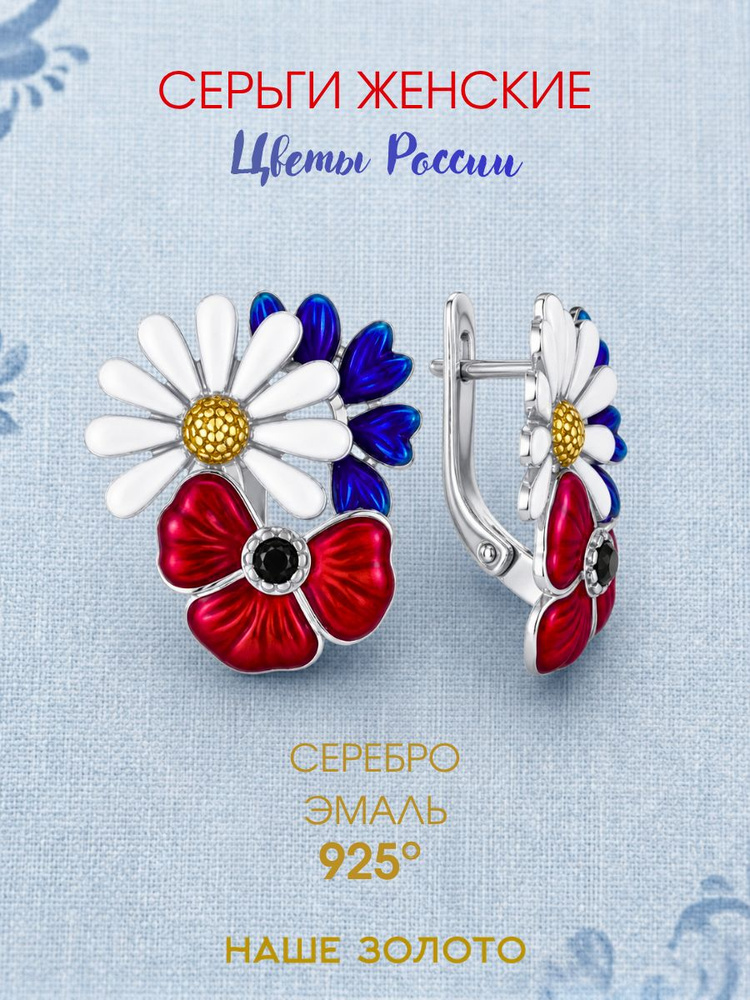 Серьги женские серебро 925, цветы #1