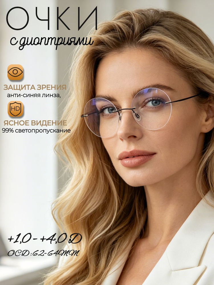 Очки компьютерные #1