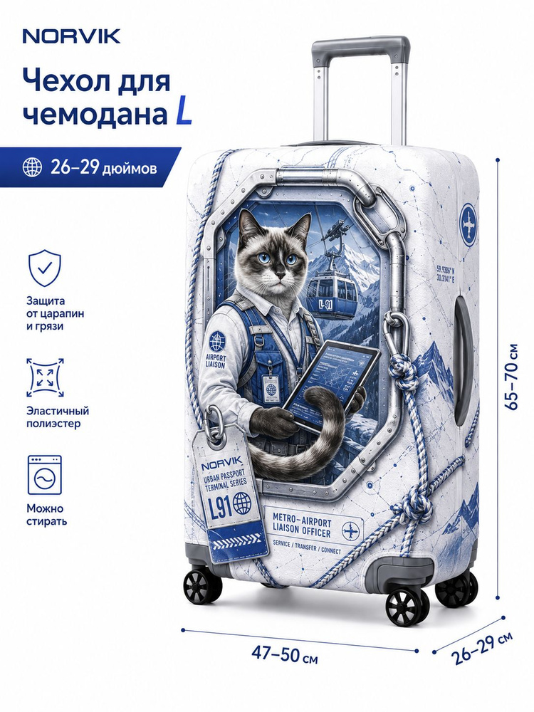  Чехол для чемодана #1