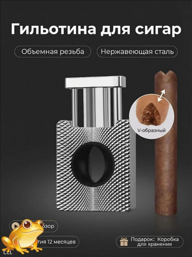 Гильотина #1