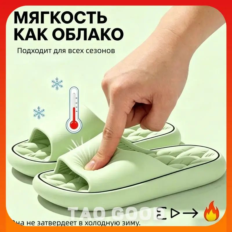 Тапочки #1