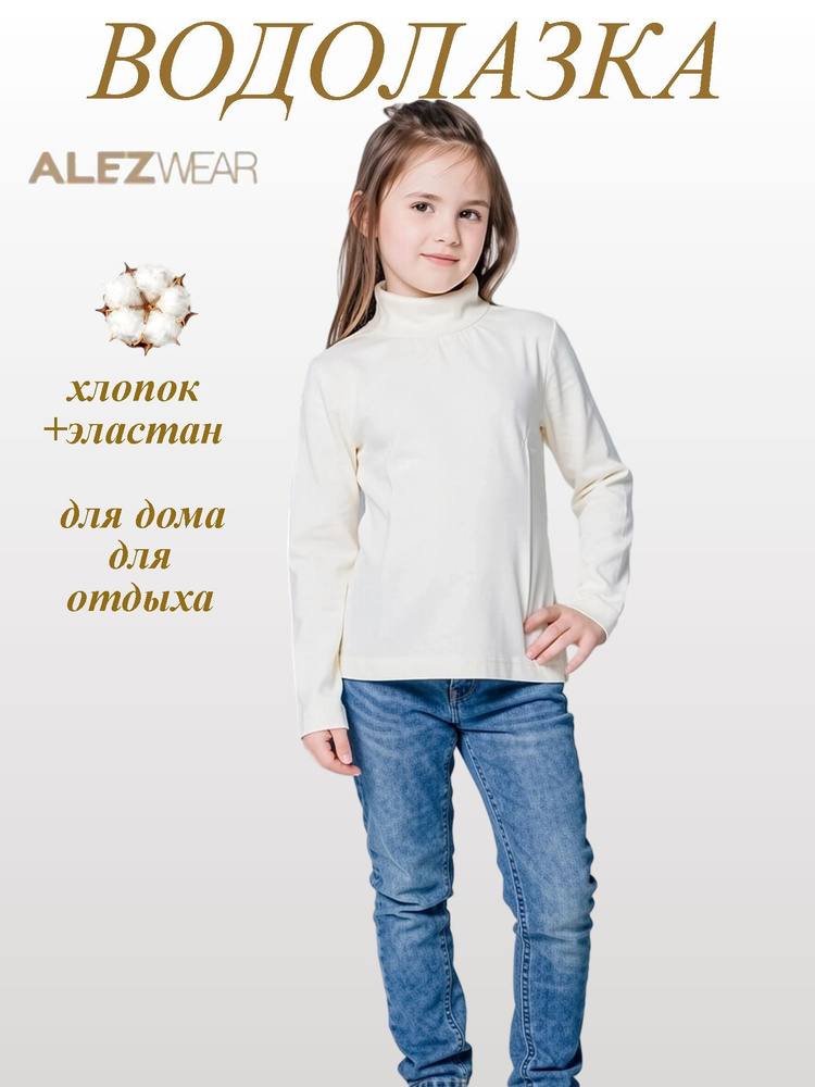 Водолазка Alez для девочки. #1
