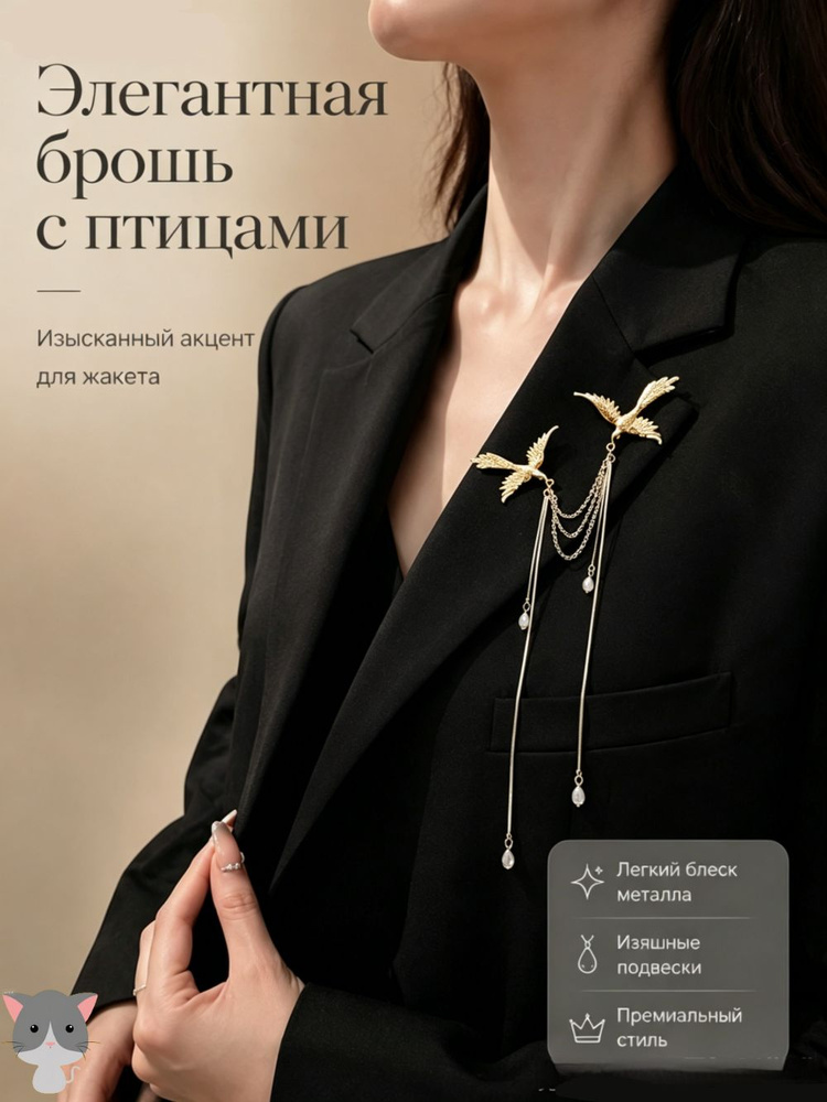 Брошь #1