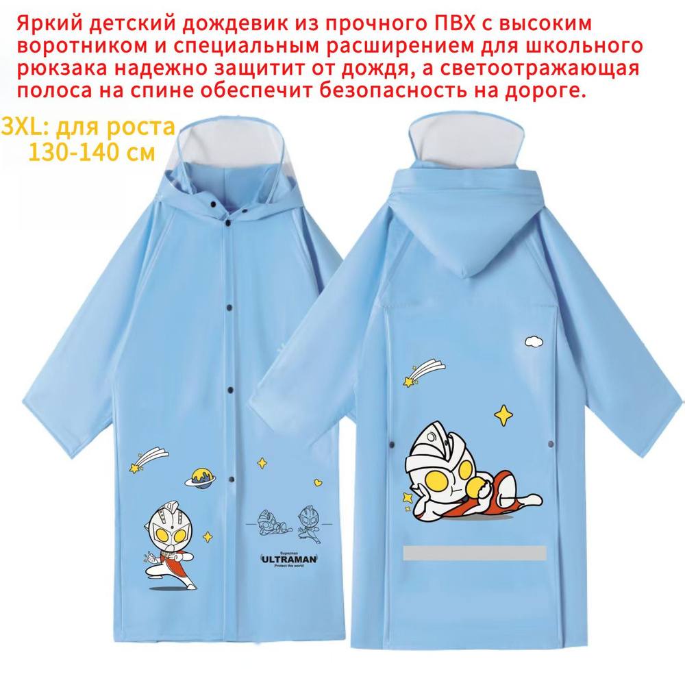 Дождевик #1