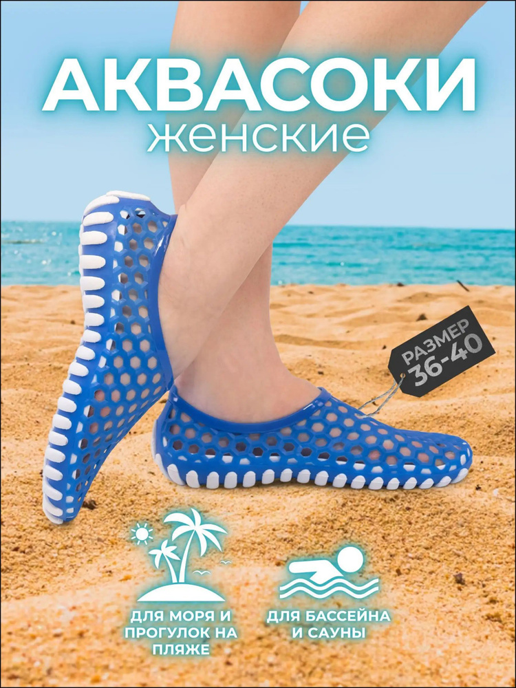 Аквашуз #1