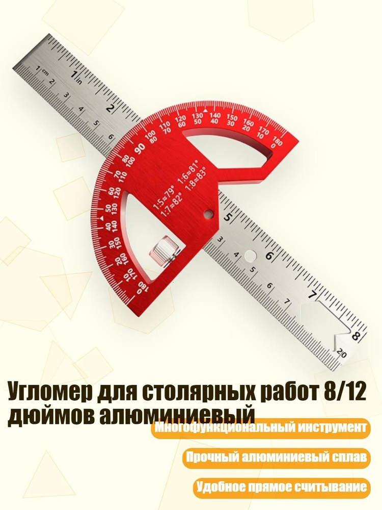 Угломер #1