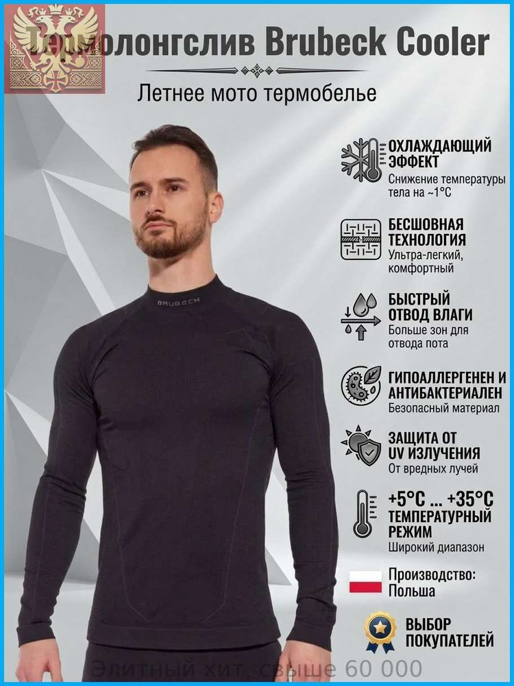 Термолонгслив #1