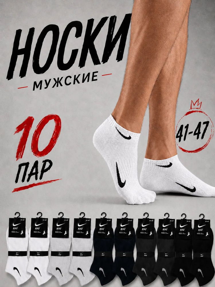 Носки мужские, женские, 10 пар #1