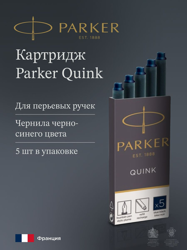 Картридж Parker Quink, черно-синие чернила, (5шт), арт. 1950385 #1