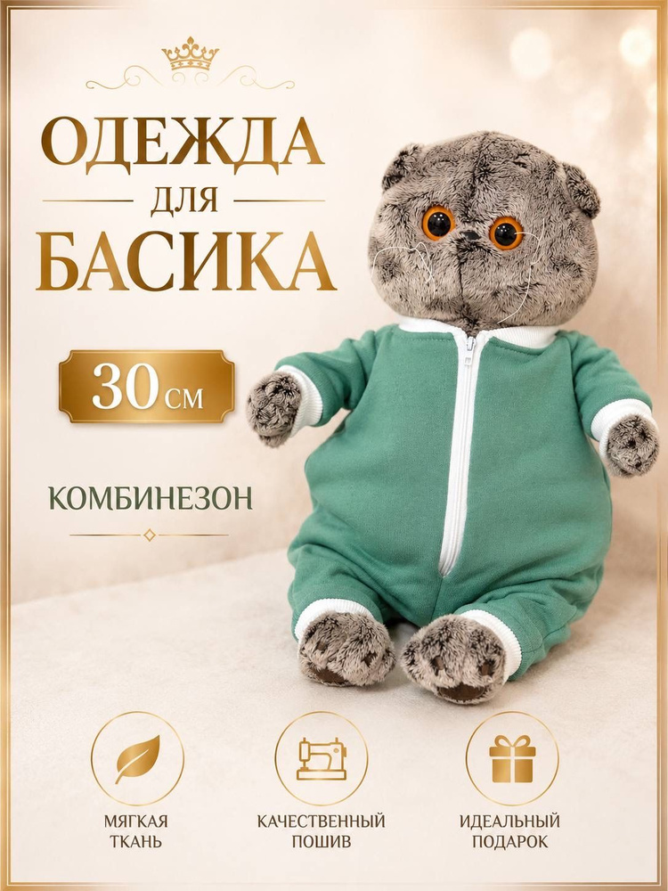 одежда для басика #1