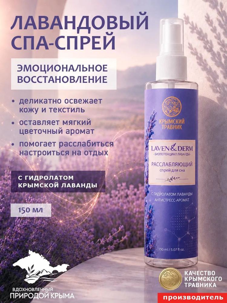 Спрей для сна #1