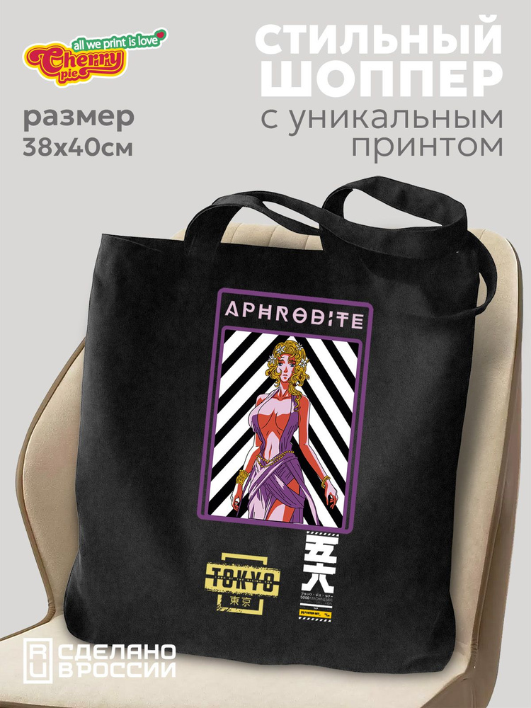CherryPie Сумка шоппер #1