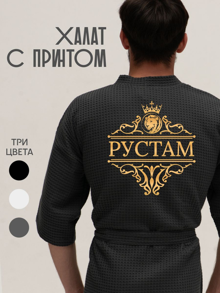Халат Be lo Us #1
