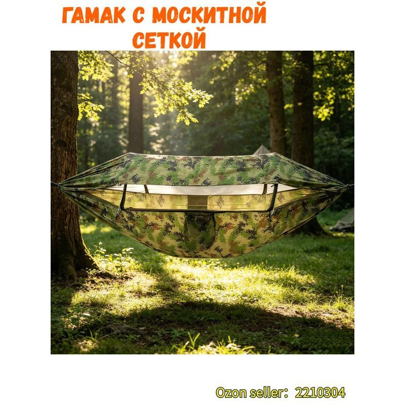 Гамак #1