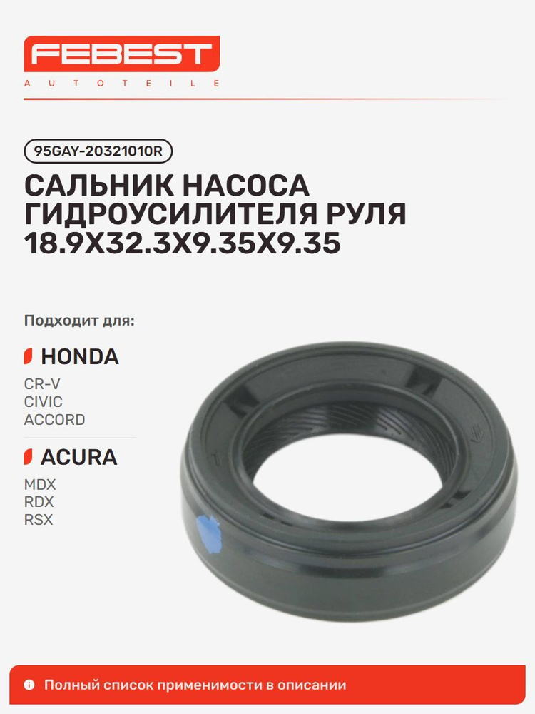 Сальник насоса гидроусилителя руля x9.35 Honda Хонда CR-V I-CTDI, CR-V, Civic Цивик, Accord Аккорд, Acura #1