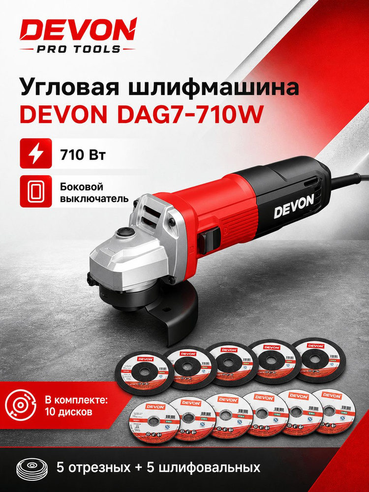 Devon Электроточило, 710 Вт,12500 #1