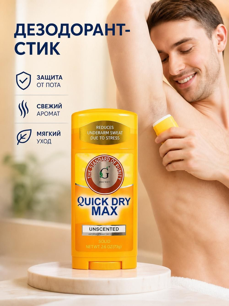 Дезодорант #1