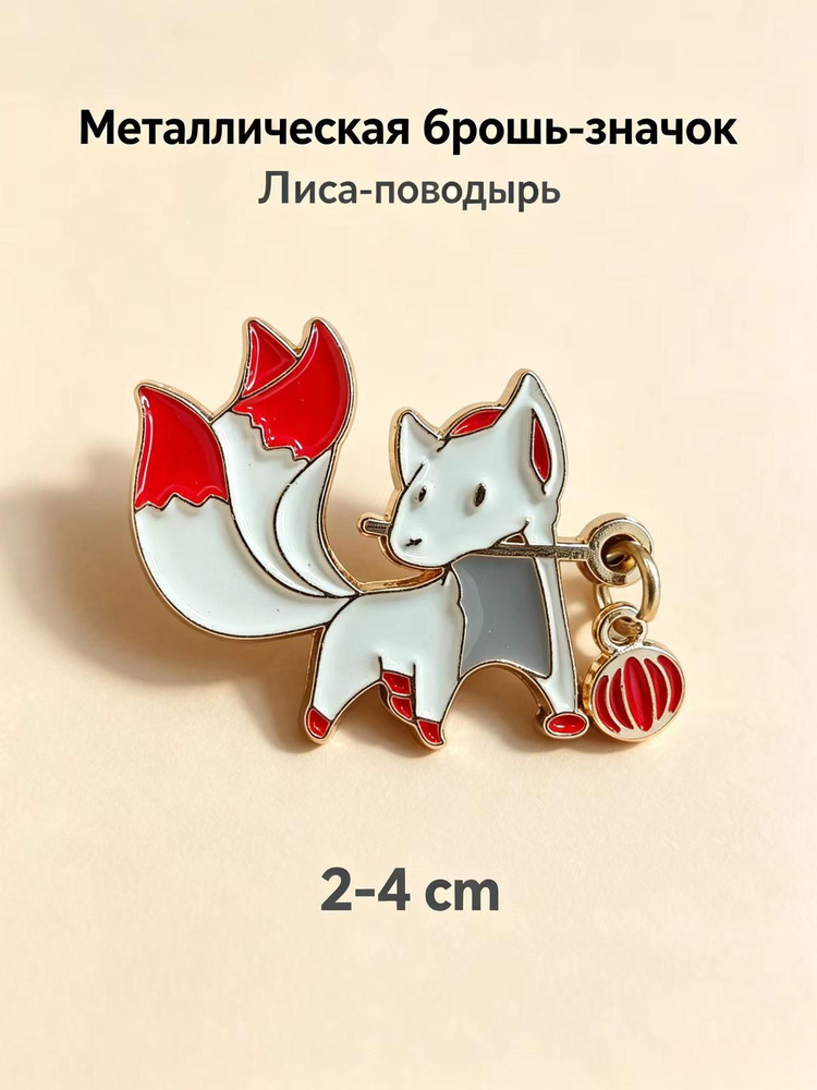 Брошь #1
