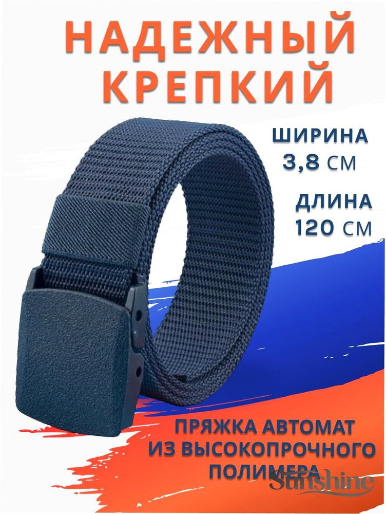 Ремень #1