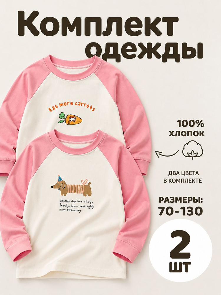 Лонгслив 2 шт #1