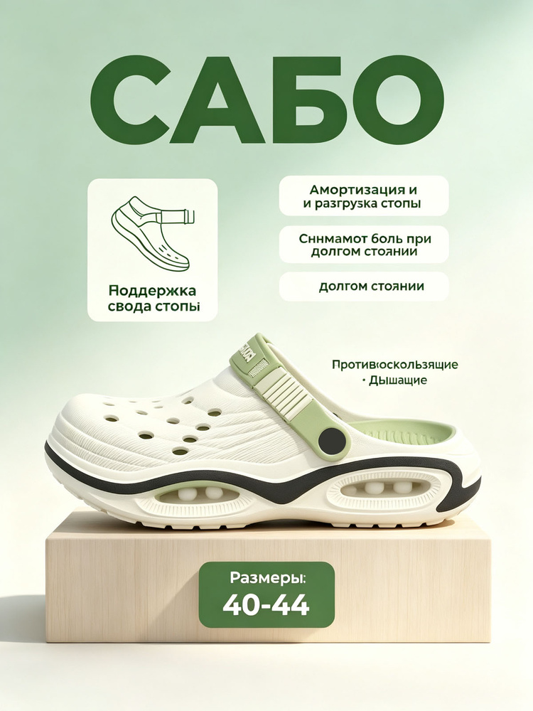 Сабо #1